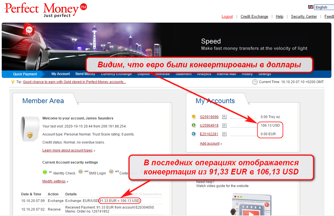 Обмен Perfect Money USD на EUR через FlexChange в картинках