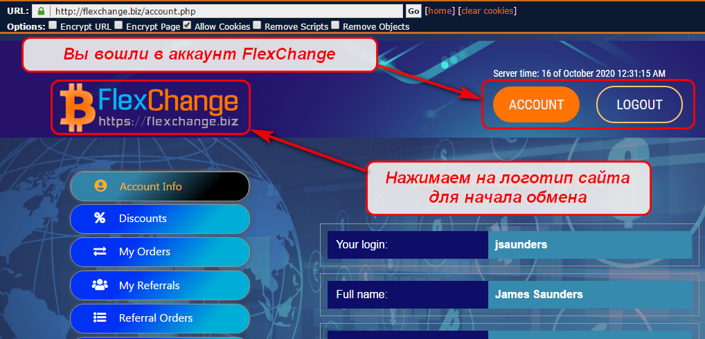 Обмен Perfect Money USD на EUR через FlexChange в картинках