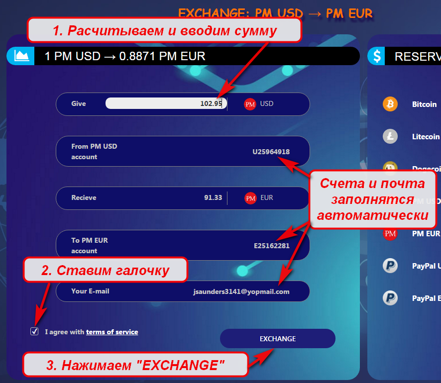 Обмен Perfect Money USD на EUR через FlexChange в картинках