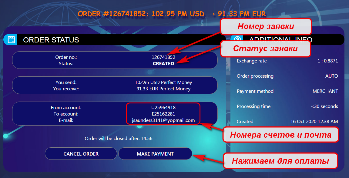 Обмен Perfect Money USD на EUR через FlexChange в картинках