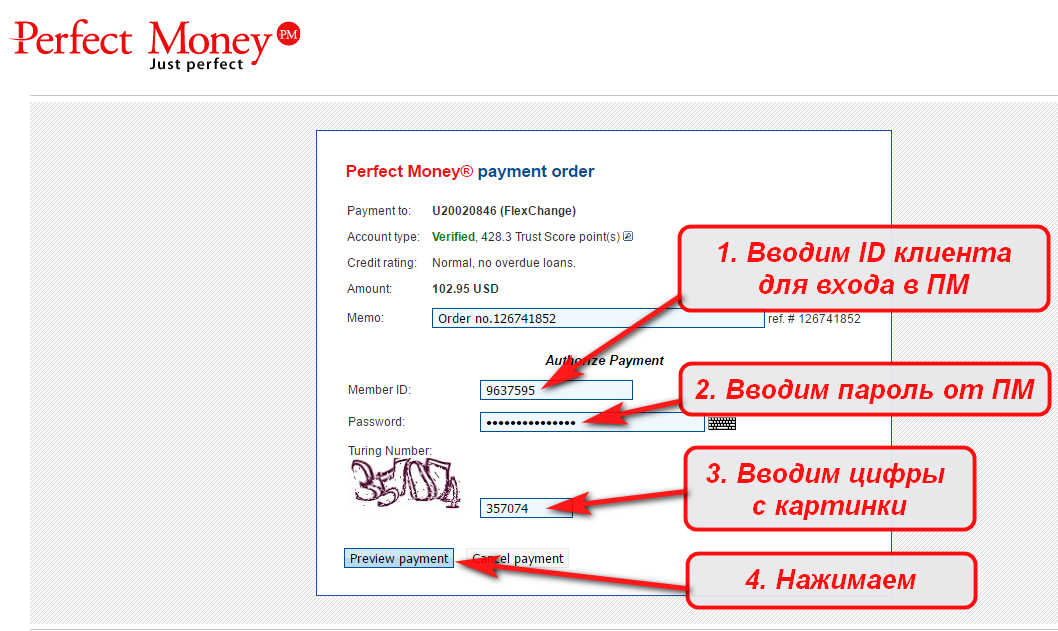 Обмен Perfect Money USD на EUR через FlexChange в картинках