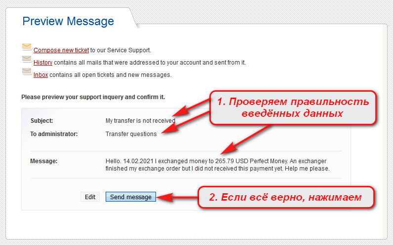Обращение в поддержку Перфект Мани