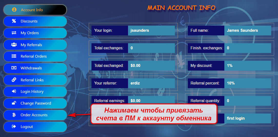 Обмен Perfect Money на Payeer через FlexChange в картинках