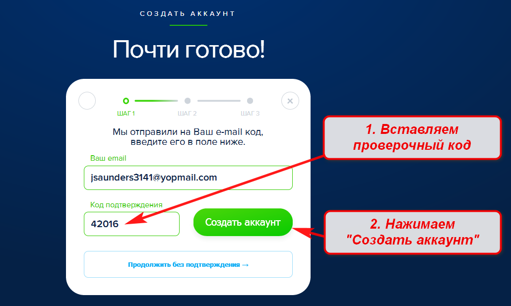 Регистрация аккаунта Payeer в картинках