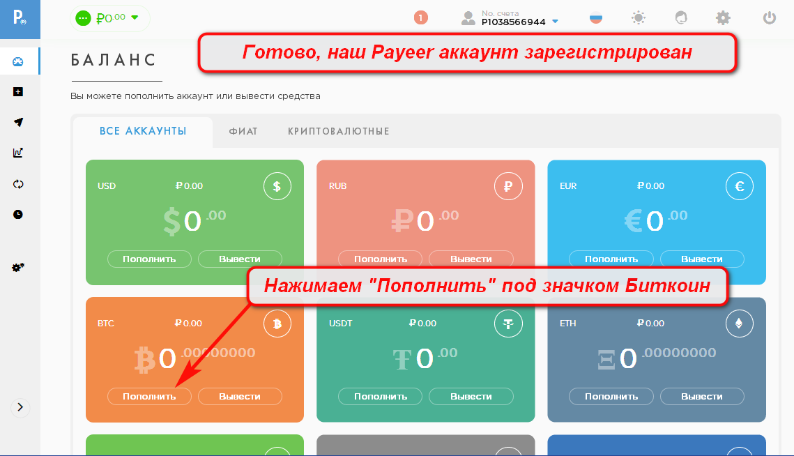 Регистрация аккаунта Payeer в картинках