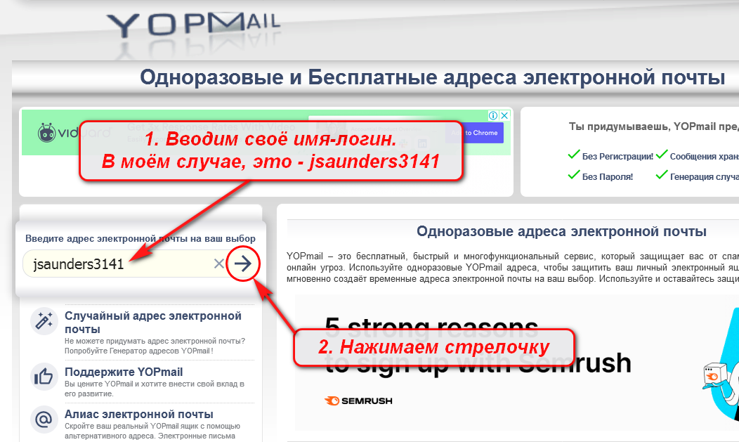 Регистрация почтового ящика на yopmail.com