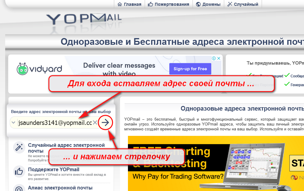 Регистрация почтового ящика на yopmail.com в картинках